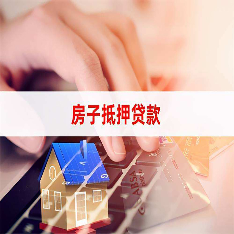 矿区重庆房屋抵押贷款对价值的评估怎么计算