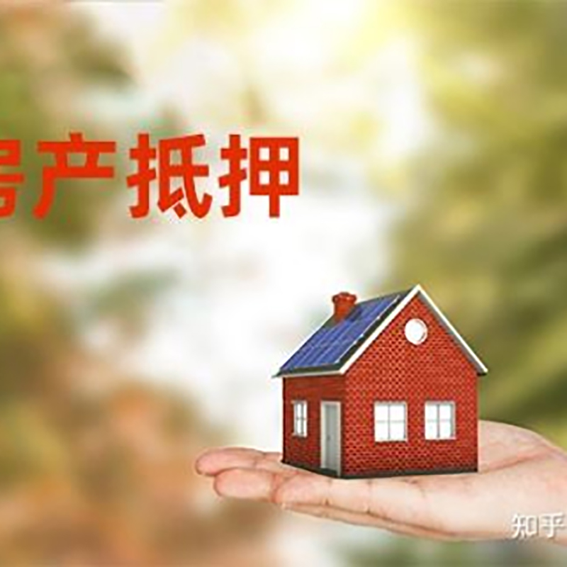 矿区房屋抵押贷款流程|房产抵押贷款条件|住房抵押贷款
