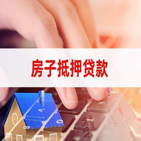 矿区房屋抵押贷款审批的时间是多少?