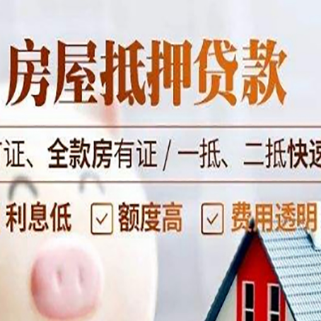 矿区房产抵押贷款的申请条件是什么?