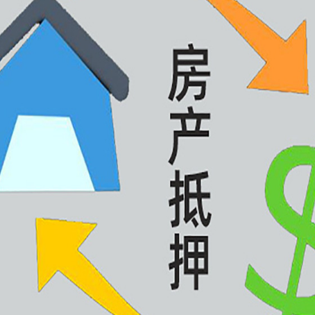 矿区房产抵押贷款没工作德行吗